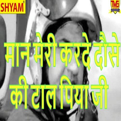 Maan Meri Karde Douse Ki Taal Piya Ji Sunita Panchal MP3 Download