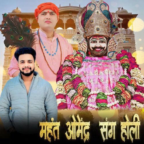 Mahant Omendra Sang Holi Vaibhav Chauhan MP3 Download