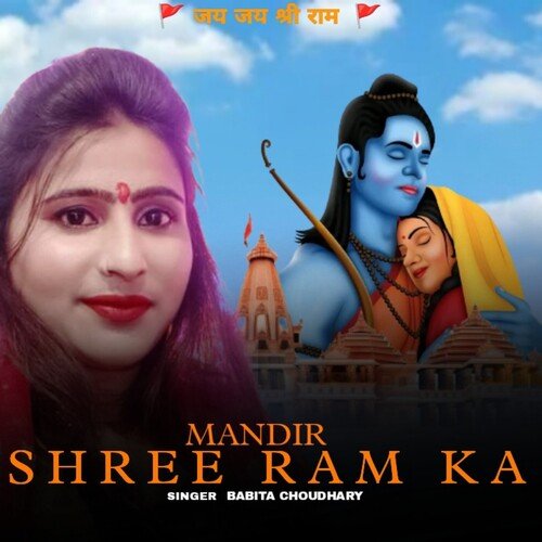 Mandir Shree Ram Ka Babita Choudhary MP3 Download