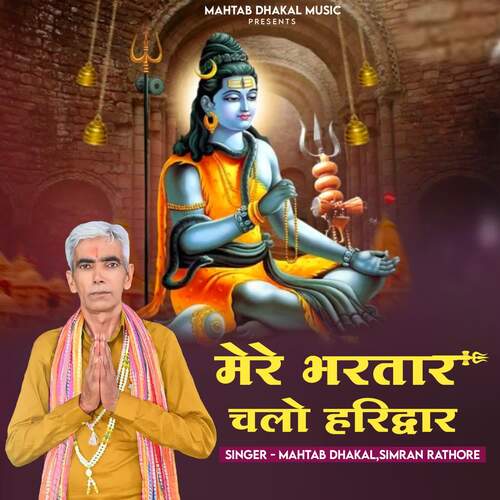 Mere Bhartar Chalo Haridwar Simran Rathore MP3 Download