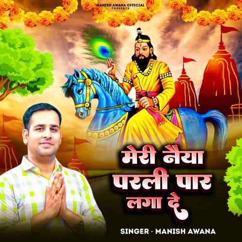 Meri Naiya Parli Paar Laga De Manish Awana MP3 Download