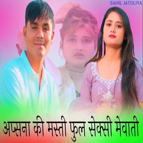 अप्सना की मस्ती फुल सेक्सी मेवाती Saniya Mewati MP3 Download