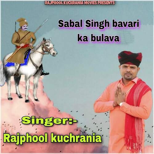 Sabal Singh Bawari Ka Bulawa Rajphool Kuchrania MP3 Download