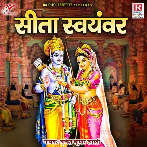 Sita Swayamvar Brijesh Kumar Shastri MP3 Download