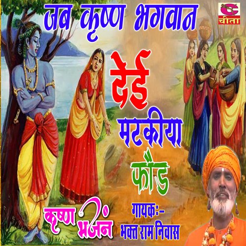 Tane dai matakiya fod Bhagat Ram Niwas MP3 Download