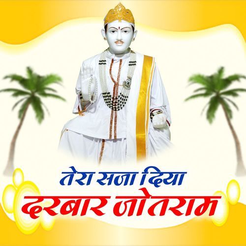 Tera Saja Diya Darbar Jotram Shyam Das Haryanvi MP3 Download