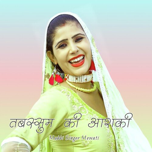 तबस्सुम की आशकी Mubbi Singer Mewati MP3 Download