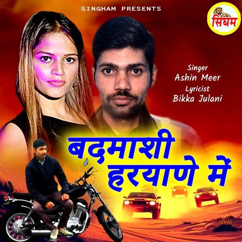 Badmashi Haryane Me Bikka Julani MP3 Download