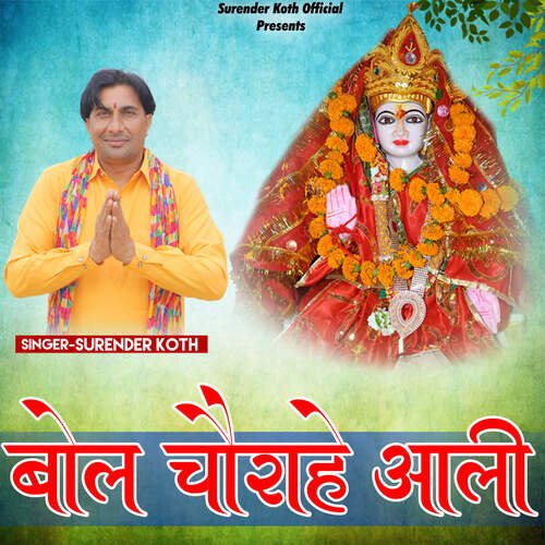 Bol Chorahe Aali Surender Koth MP3 Download