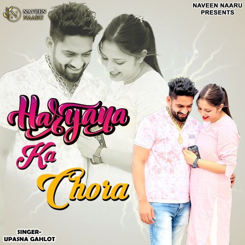 Haryana Ka Chora Upasana Gahlot MP3 Download