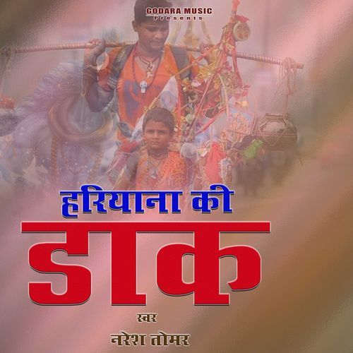Haryana ki Dak Naresh Tomar MP3 Download