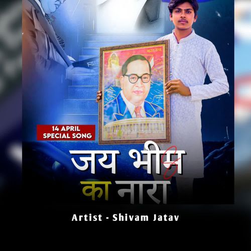 Jai Bheem Ka Nara Shivam Jatav MP3 Download