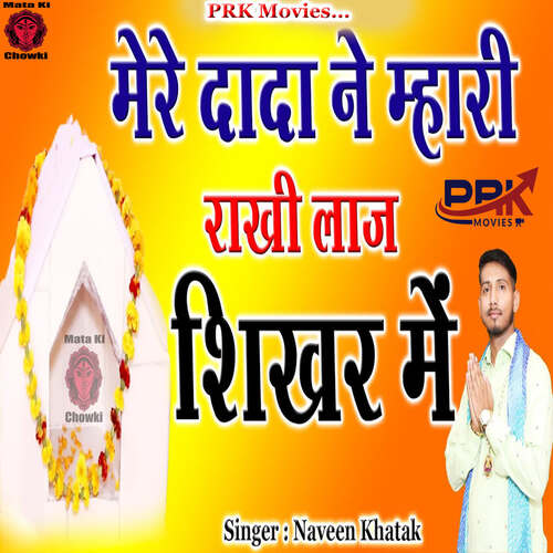Mere Dada Ne Mhari Rakhi Laaj Sikhar Me Naveen Khatak MP3 Download