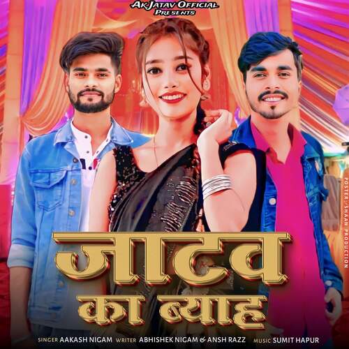 जाटव का ब्याह Aakash Nigam MP3 Download