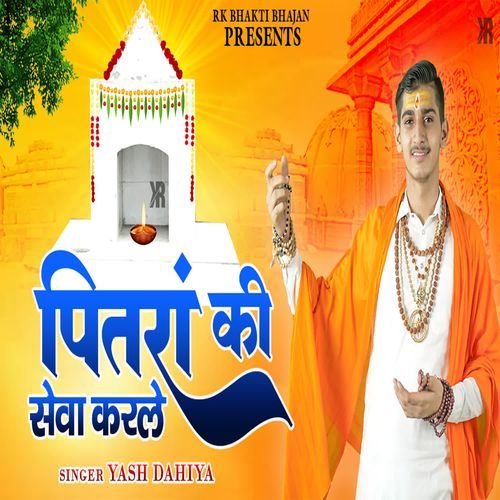 Pitra Ki Seva Karle Yash Dahiya MP3 Download