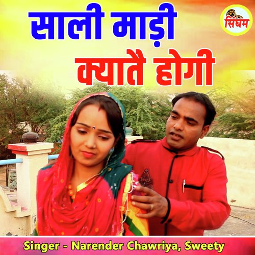 Sali Madi Kyate Hogi Sweety MP3 Download