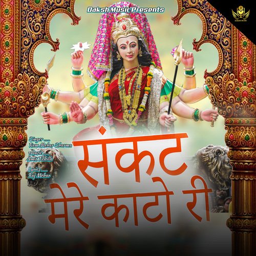 Sankat Mere Kato Ri Ram Mehar Sharma MP3 Download