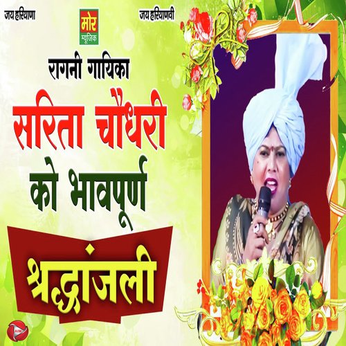 Sarita Choudhary Ko Bhavpurn Sarita Choudhary MP3 Download