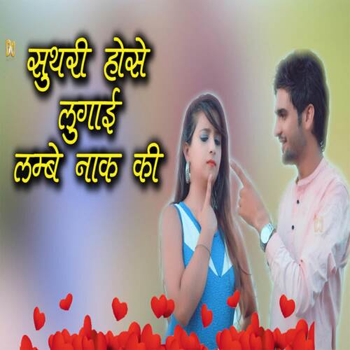 Suthri Hose Lugai Lambi Nak Ki Nekpur Wala MP3 Download