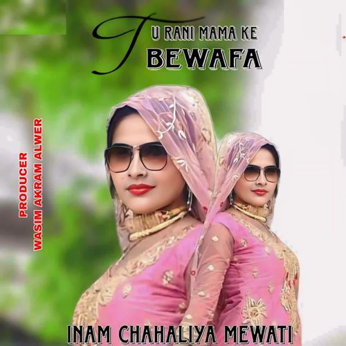 Tu Randi Mama ke Bewafa Inam Chahaliya Mewati MP3 Download