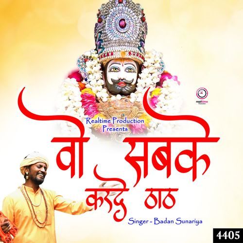 Wo Sabke Karde Thath Badan Sunariya MP3 Download