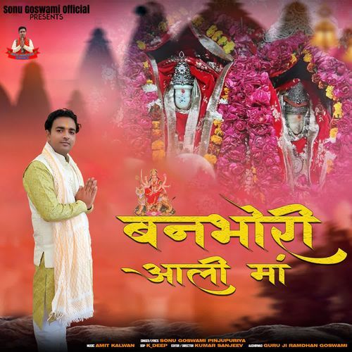 Banbhori Aali Maa Sonu Goswami Pinjupuriya MP3 Download