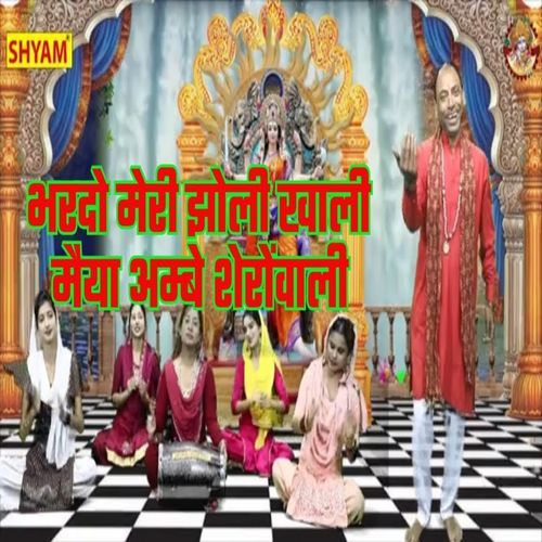 Bhardo Meri Jholi Khali Maiya Ambe Sheronwali Sonu Sagar MP3 Download