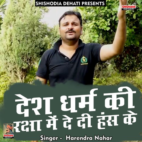 Desh dharam ki raksha mein dedi (Hindi) Harendra Nagar MP3 Download