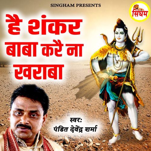 Hai Shankar Baba Kare Na Kharaba Radha Kishan MP3 Download