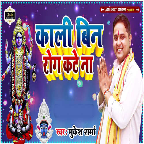 Kali Bina Rog Kate Na Mukesh Sharma MP3 Download