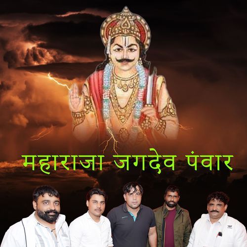 Maharaja Jagdev Panwar Sunny Jasipuriya MP3 Download