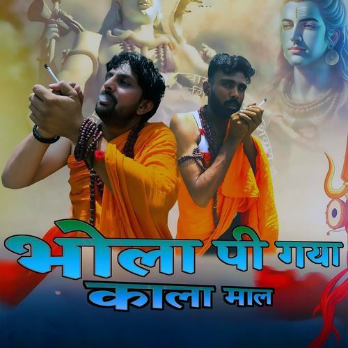 BHOLA PIGYA KALA MAL Ajay Kharkara MP3 Download