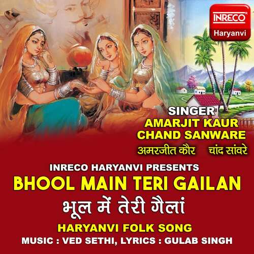 Bhool Main Teri Gailan Amarjit Kaur MP3 Download