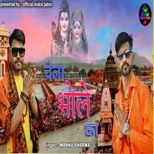 Chela Bhole Ka Mannu Sharma MP3 Download
