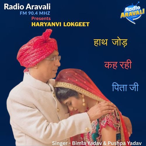 Haath Jod Keh Rahi Pita Ji Bimla Yadav MP3 Download