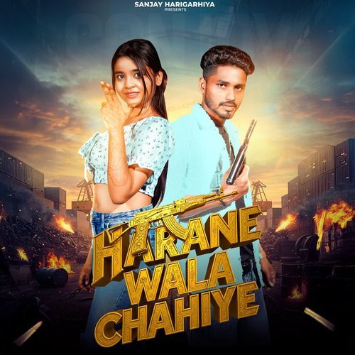 Harane Wala Chahiye Sanjay Harigarhiya MP3 Download