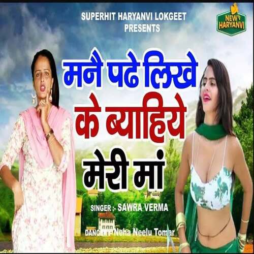 Mane Padhe Likhe Ke Byahiye Meri Maa (feat. Neha Neelu Tomar) Swara Verma MP3 Download