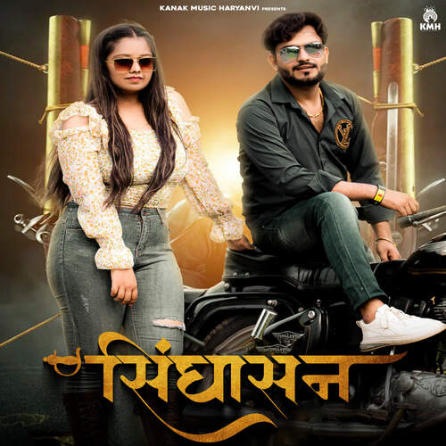 Singhasan Akash Bhamla MP3 Download