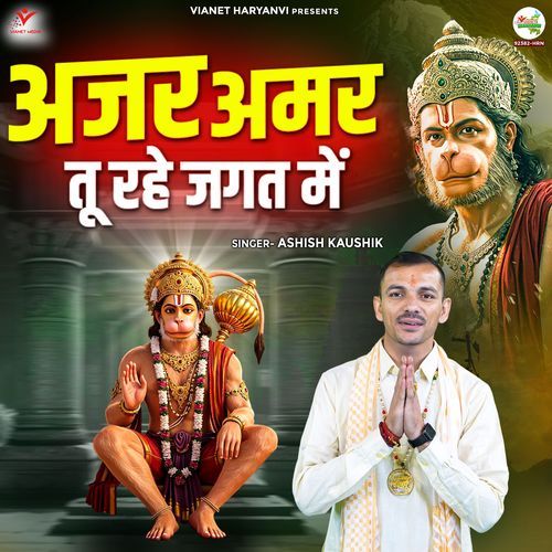 Ajar Amar Tu Rahe Jagat Mein Ashish Kaushik MP3 Download