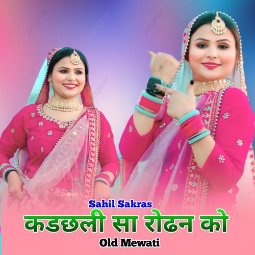 कडछली सा रोढन को ओल्ड मेवाती Mewati Chhora MP3 Download