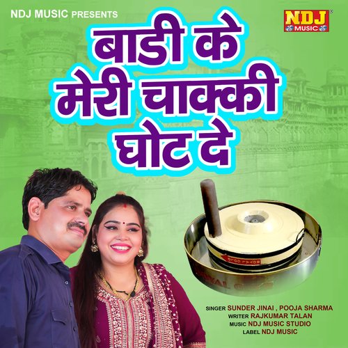 Badhi ke Mhari Chakki Ghot De Pooja Sharma MP3 Download