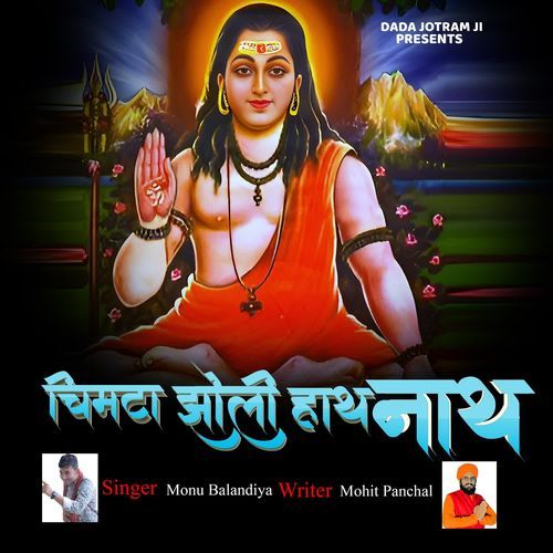 Chimta Jholi Hath Nath Monu Balandiya MP3 Download
