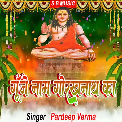 Gunje Naam Gorakhnath Ka Pardeep Verma MP3 Download