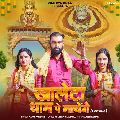 Khaleta Dham Pe Nachenge (Female) Aarti Paroche MP3 Download