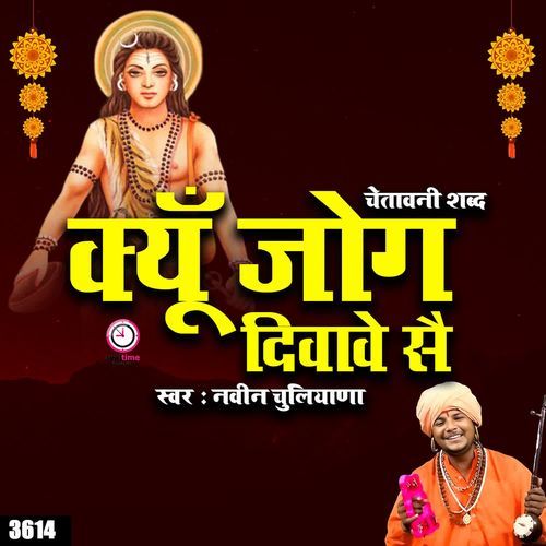 Kyun Jog Diwave Se Naveen Chuliana MP3 Download