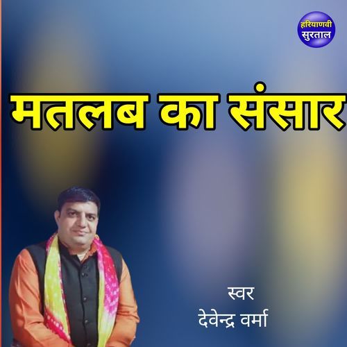 Matlab Ka Sansar Devendra Verma MP3 Download