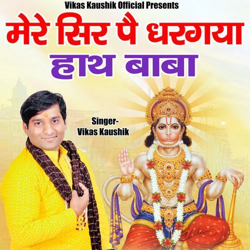 Mere Sir Pe Dhargya Hath Baba Vikas Kaushik MP3 Download
