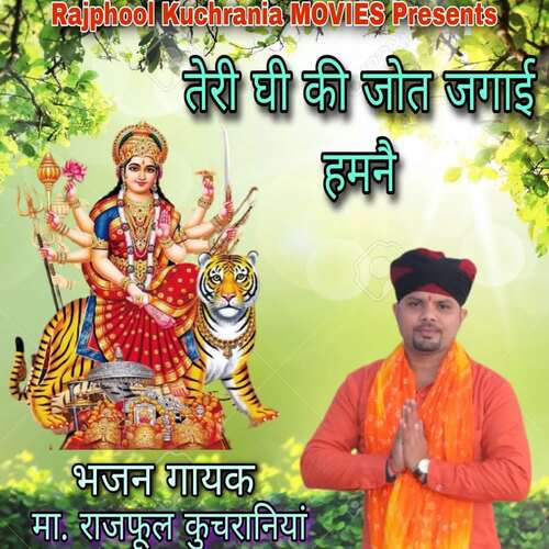 Teri Ghee Ki Jyot Jagai Hum Nai Ma.Rajphool Kuchrania MP3 Download