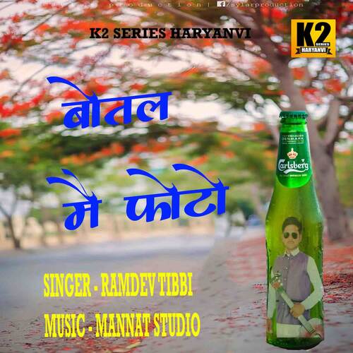 BOTAL ME PHOTO Ramdev Tibbi MP3 Download