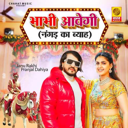 Bhabhi Aavegi Janu Rakhi MP3 Download